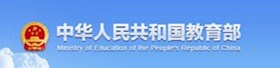 中華人民共和國教育部